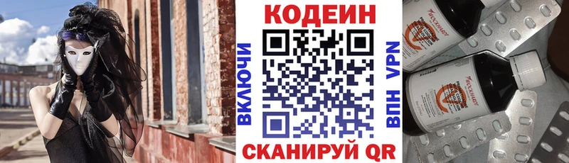 Кодеин напиток Lean (лин)  Спас-Клепики 